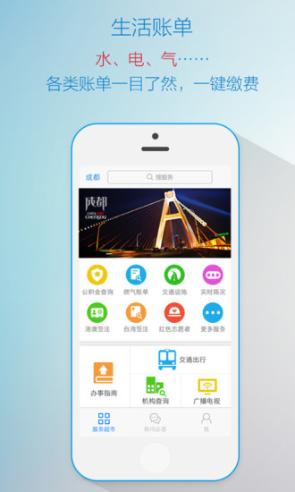 在成都 v3.0.29 安卓版 3