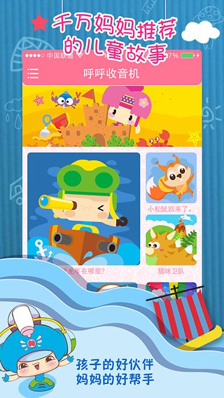 盒子世界呼呼收音機 v6.5.1 最新版 3