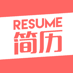 個人簡歷模板制作app