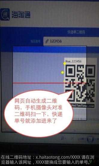 海淘通 v1.80 安卓版_海淘快遞查詢軟件 6