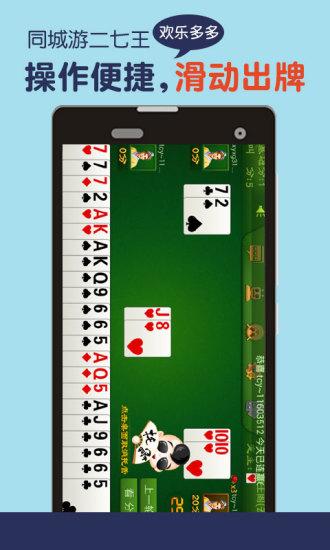 同城游二七王 v4.0.20140806 安卓版 3