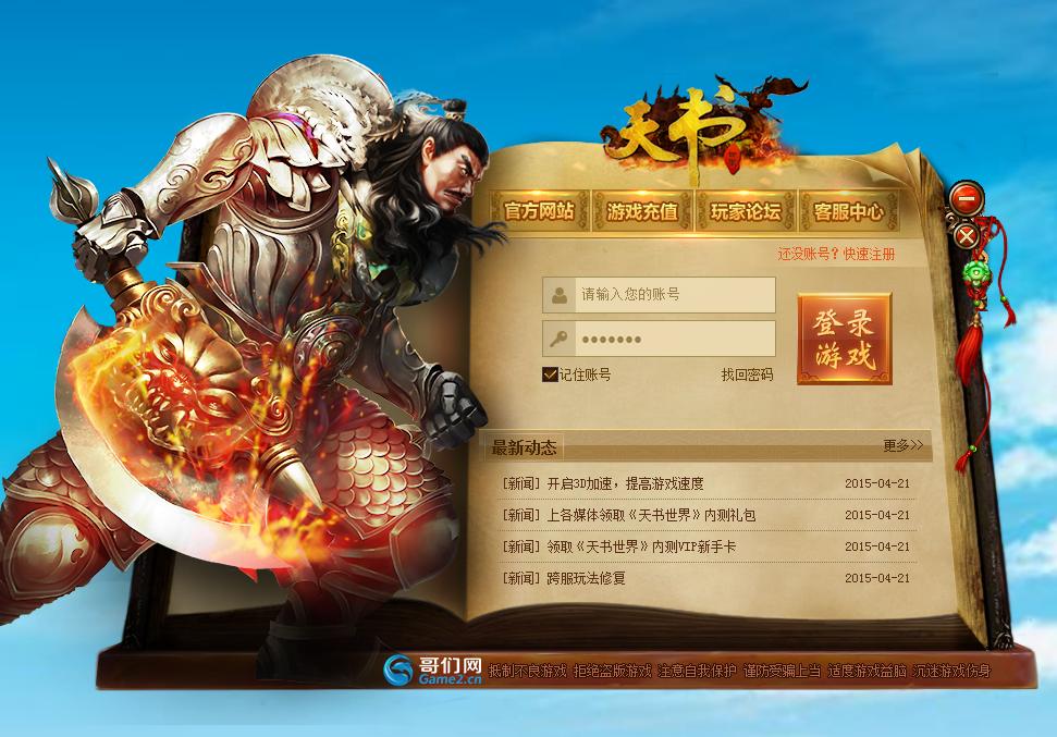 天書(shū)世界微端登錄器 v1.0.1.0 官方最新版 0