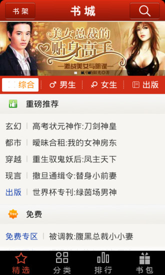 指尖小說手機(jī)版 v2.003 安卓版 1