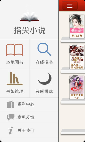 指尖小說app下載