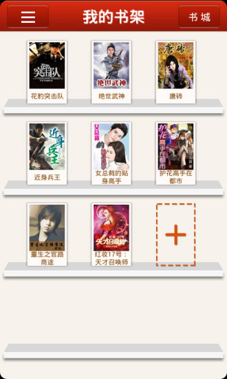 指尖小說手機(jī)版 v2.003 安卓版 3