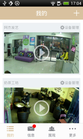 華邁千里眼客戶端(see1000) v2.9.9.5416 安卓版 0