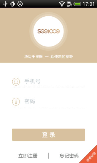 華邁千里眼客戶端(see1000) v2.9.9.5416 安卓版 3