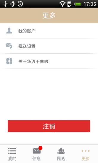 華邁千里眼客戶端(see1000) v2.9.9.5416 安卓版 2