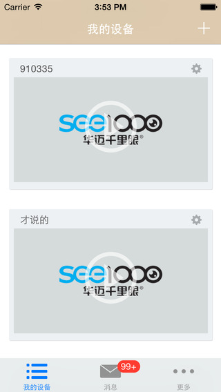 華邁千里眼ios客戶端 v3.1.5 蘋果版 0