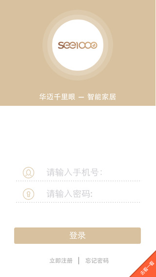 華邁千里眼ios客戶端 v3.1.5 蘋果版 1