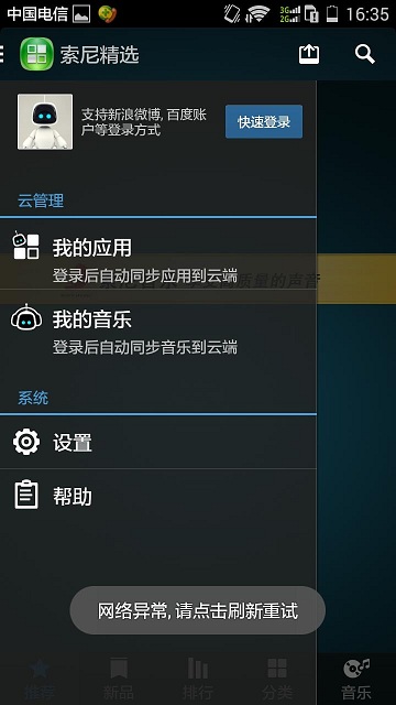 索尼精選 v6.0.8 安卓版 0