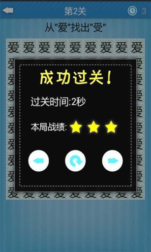 瘋狂字里來找茬 v1.2 安卓版 2