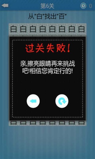 瘋狂字里來找茬 v1.2 安卓版 3