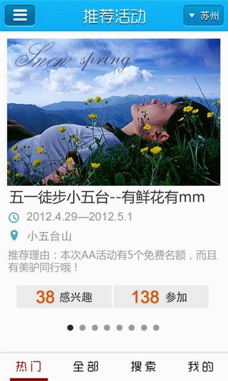 玩啥e族 v2.40 安卓版 2