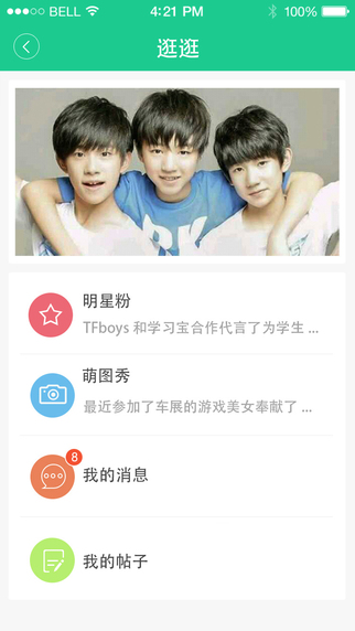江苏天翼看交通iPhone版 v2.09 苹果手机版3