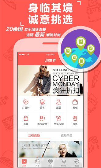 淘世界(手機(jī)購(gòu)物) v3.2.1 安卓版 0