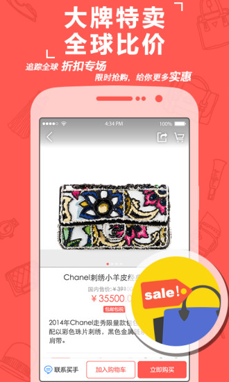 淘世界(手機(jī)購(gòu)物) v3.2.1 安卓版 1
