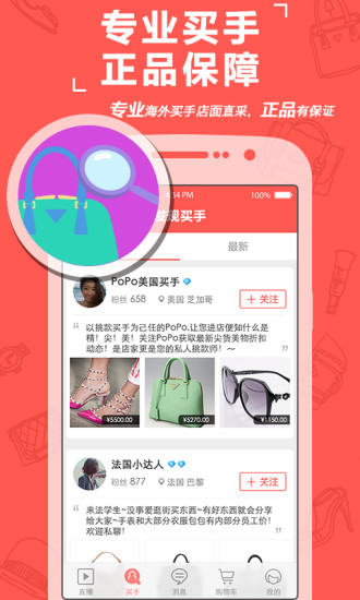 淘世界(手機(jī)購(gòu)物) v3.2.1 安卓版 2