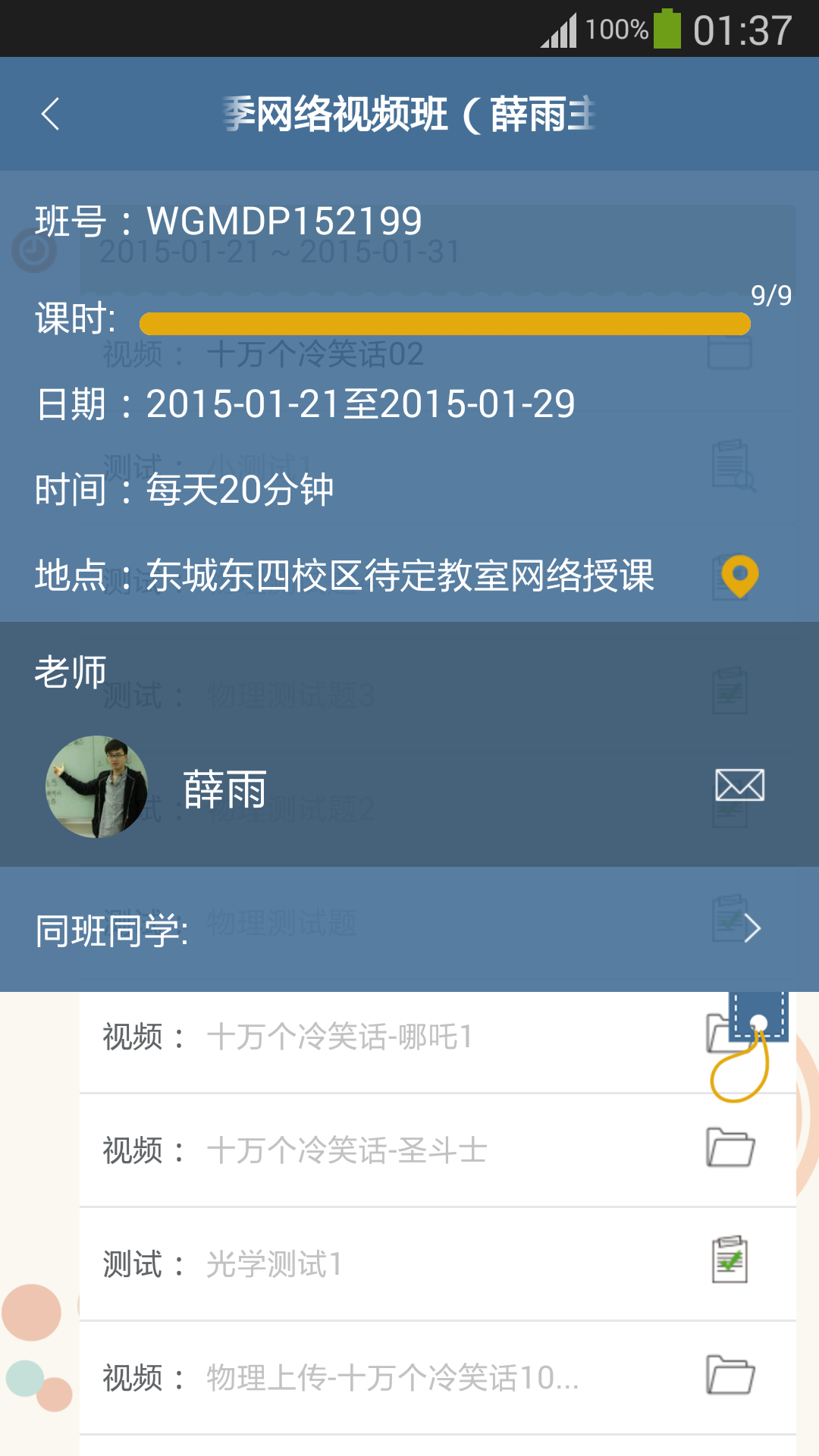 新東方優(yōu)播課 v4.0.9 安卓版 1