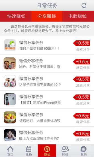 蛋蛋賺iphone版 v4.0.1 蘋果手機版 3