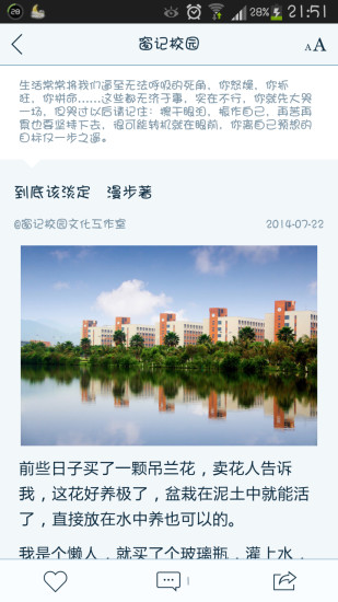 窗記校園 v1.21.140730 安卓版 1