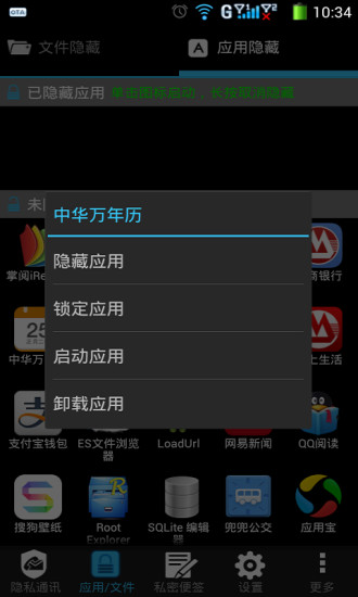 隱私衛(wèi)士 v3.3 安卓版 1