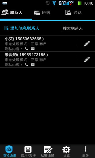 隱私衛(wèi)士 v3.3 安卓版 3