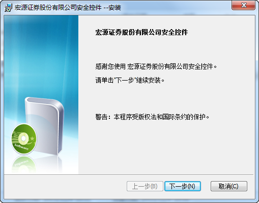 宏源證券頁(yè)面交易安全控件 官方版 0