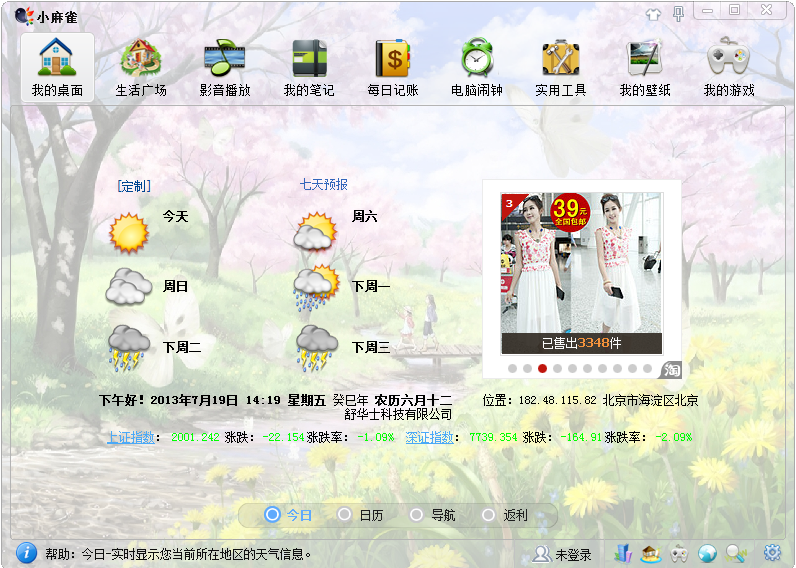 小麻雀 v1.0.0.1505 官方版 0