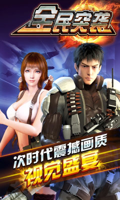 全民突襲內(nèi)購修改版 v1.1 安卓版 0