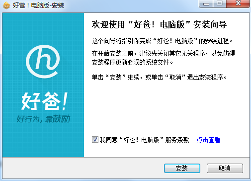 好爸電腦版 v2015.03.30.3280 官方版 0