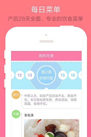 月食月子食譜 v1.5.0 安卓版 2