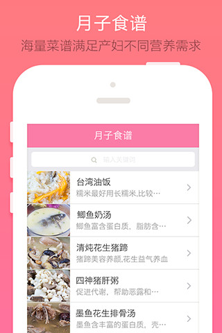 月食月子食譜 v1.5.0 安卓版 3