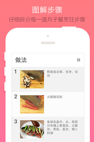 月食月子食譜 v1.5.0 安卓版 0