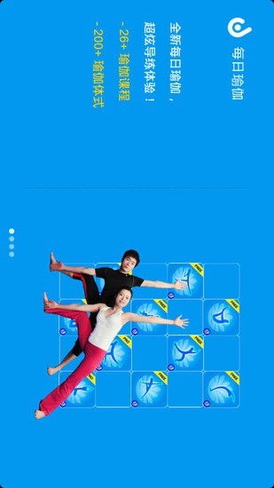 天天腹部瑜伽 v2.8 安卓版 3