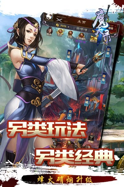 果盤魔天錄手游 v1.0.2 安卓版 1