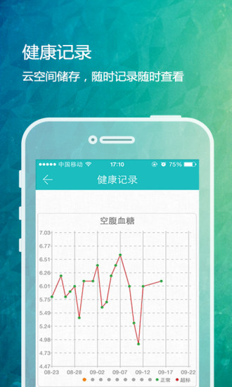 掌控糖尿病 v5.1.3 安卓版 0