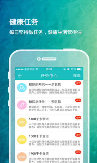 掌控糖尿病 v5.1.3 安卓版 2
