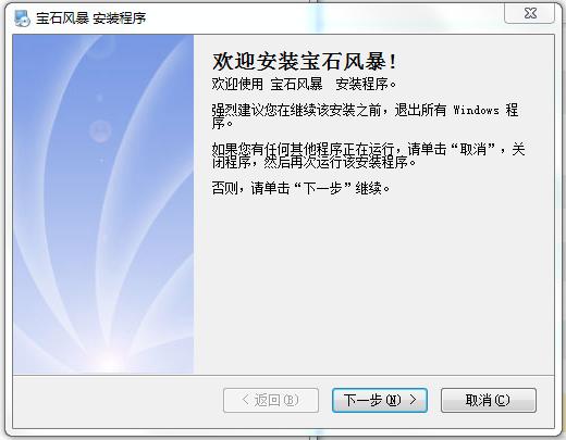 寶石風(fēng)暴連環(huán)奪寶 v8.1.1008.0 官方版 0
