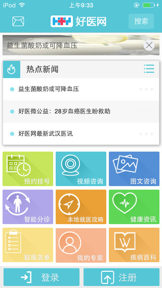 好醫(yī)網(wǎng)app(預(yù)約掛號(hào)神器) v2.1.2 安卓版 3