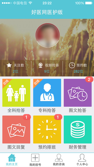 好醫(yī)網(wǎng)醫(yī)生版app v2.4 安卓版 3