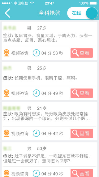 好醫(yī)網(wǎng)醫(yī)生版app v2.4 安卓版 0