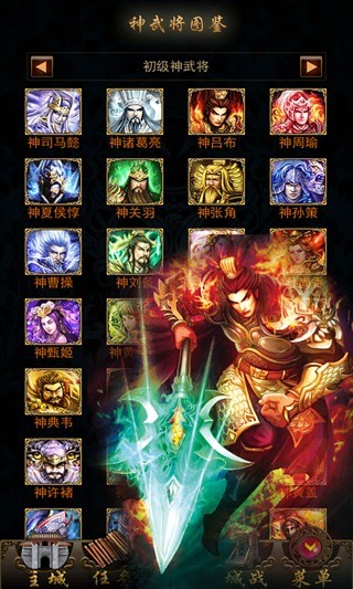 手機(jī)三國(guó) v4.0.2 安卓版 2