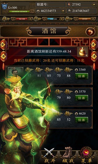 手機(jī)三國(guó) v4.0.2 安卓版 3