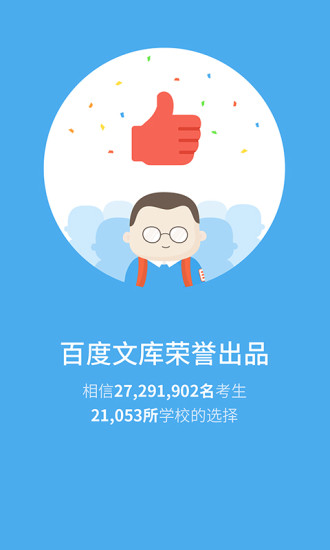 百度高考估分 v1.3.1 安卓版 0