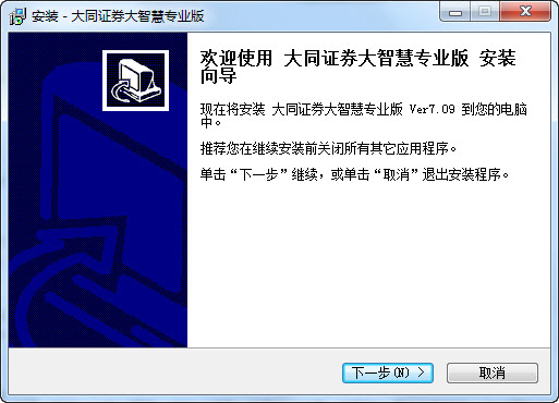 大同證券大智慧專業(yè)版 v7.09.13 最新版 0
