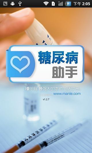 糖尿病醫(yī)生 v1.8.4 安卓版 0
