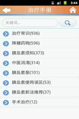 糖尿病醫(yī)生 v1.8.4 安卓版 2