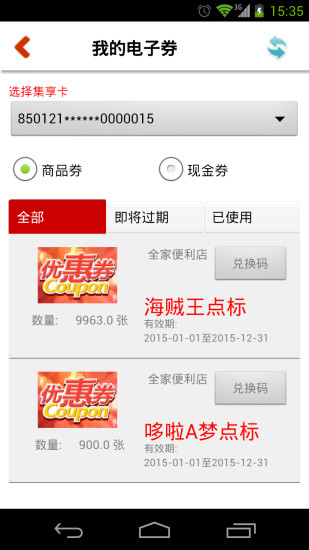 集享卡發(fā)卡達人蘋果版 v4.3.0 iPhone版 0