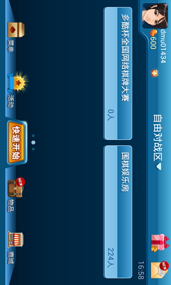 多酷圍棋 v1.5.0 安卓版 1